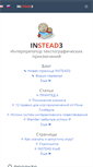 Mobile Screenshot of instead.syscall.ru